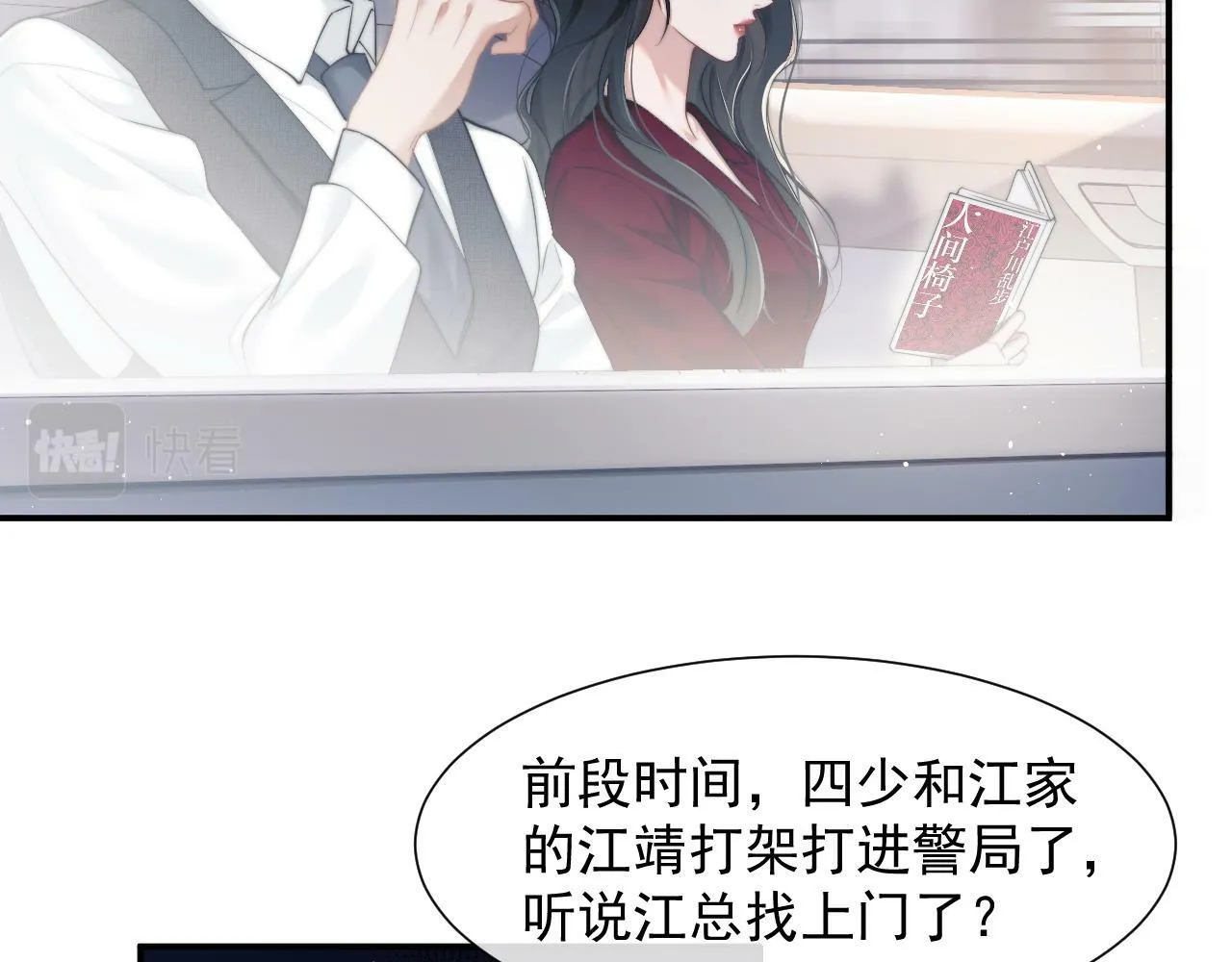 第10话 会面简昌明 第22页