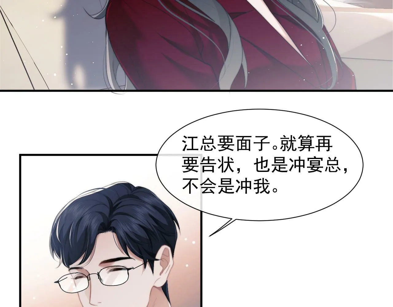 第10话 会面简昌明 第25页