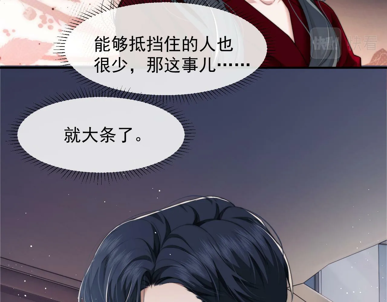 第10话 会面简昌明 第37页