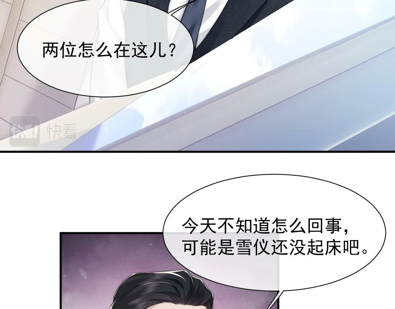 第9话 你不是我的对手 第14页