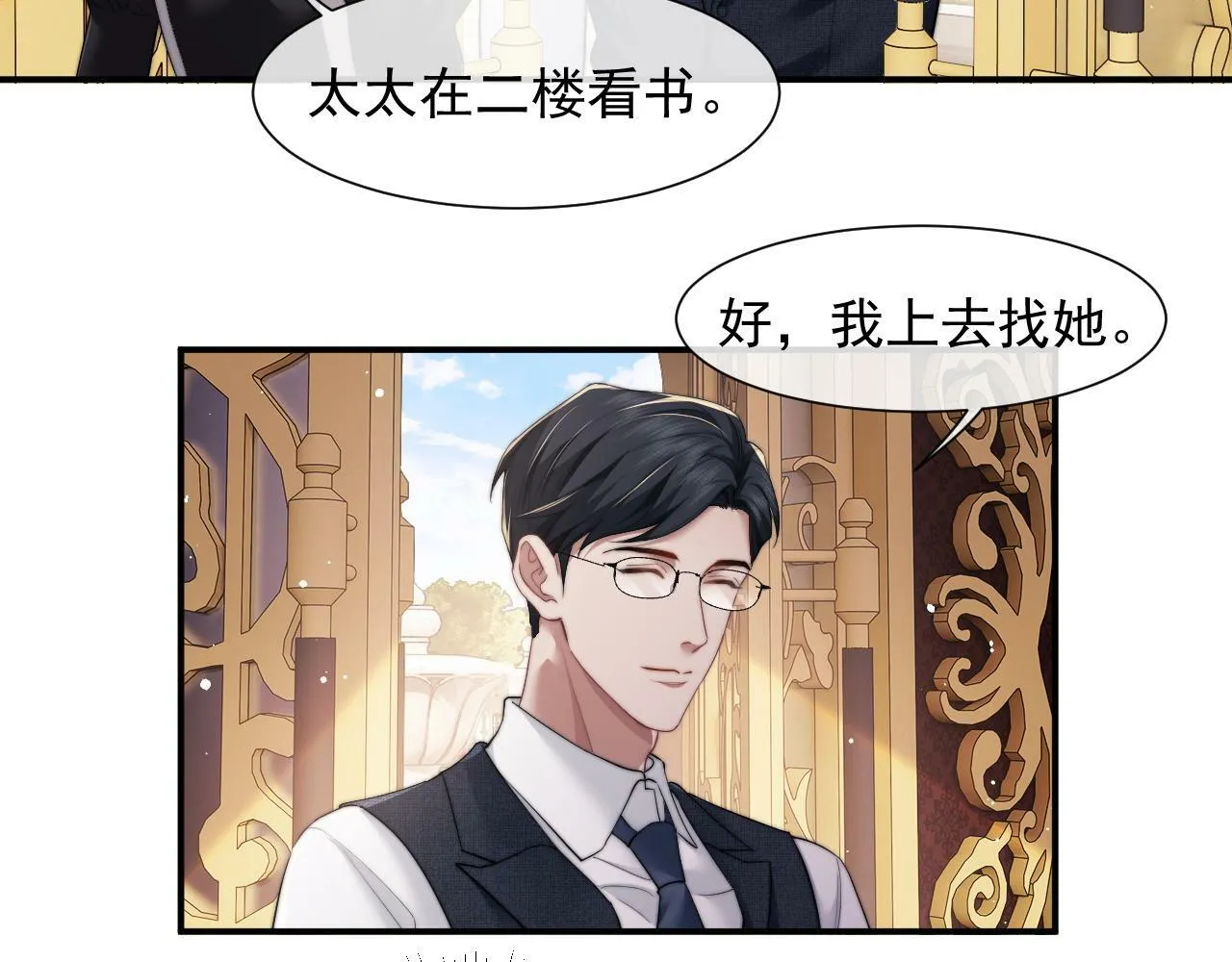 第9话 你不是我的对手 第21页