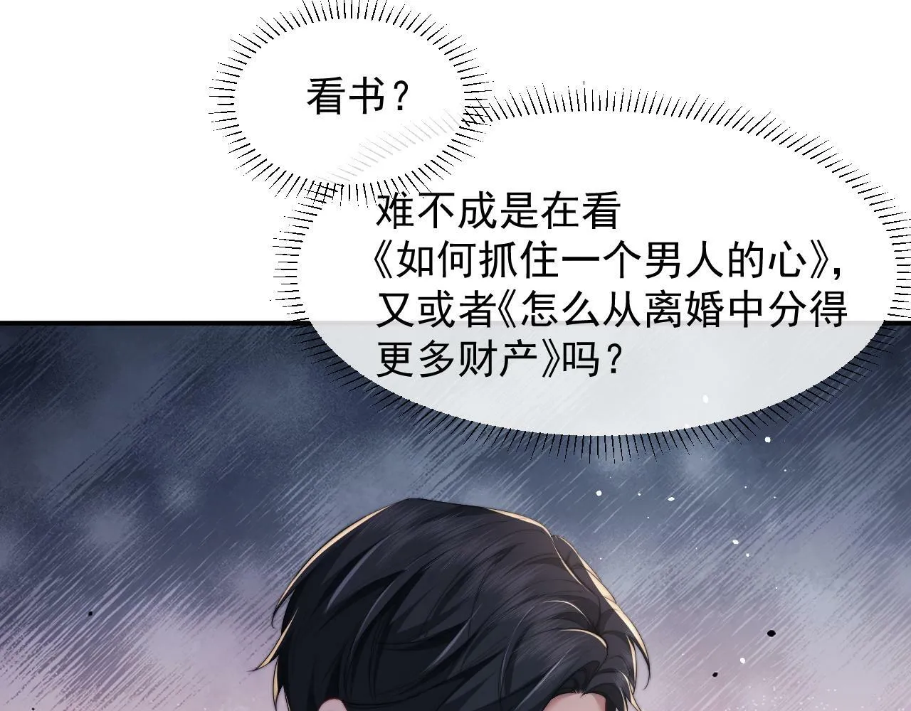 第9话 你不是我的对手 第22页