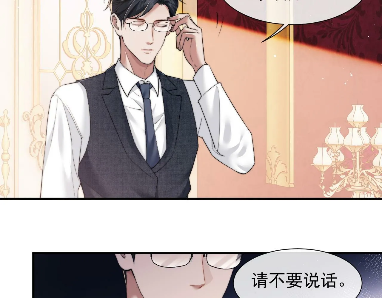 第9话 你不是我的对手 第29页