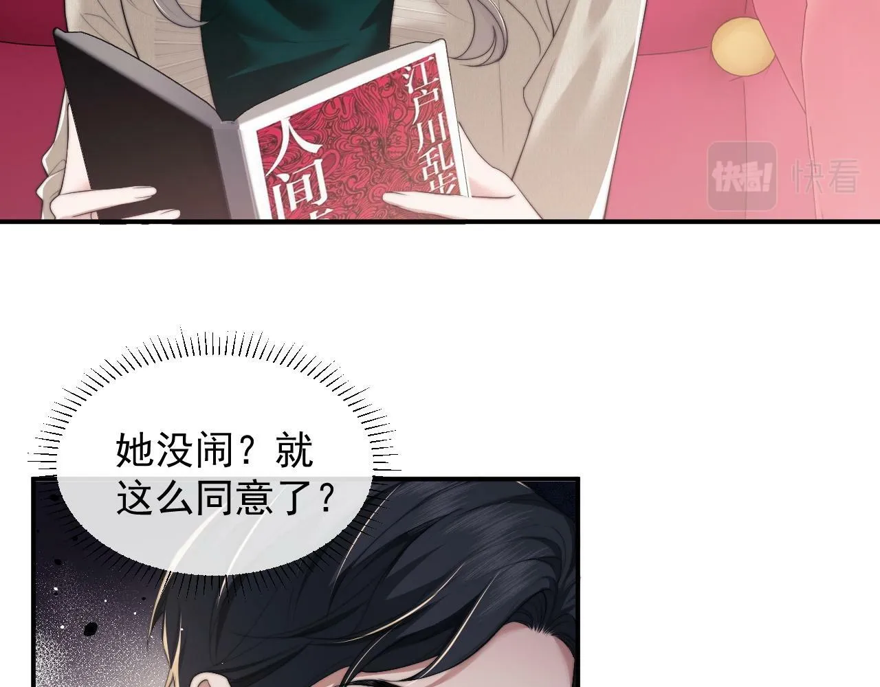 第9话 你不是我的对手 第32页