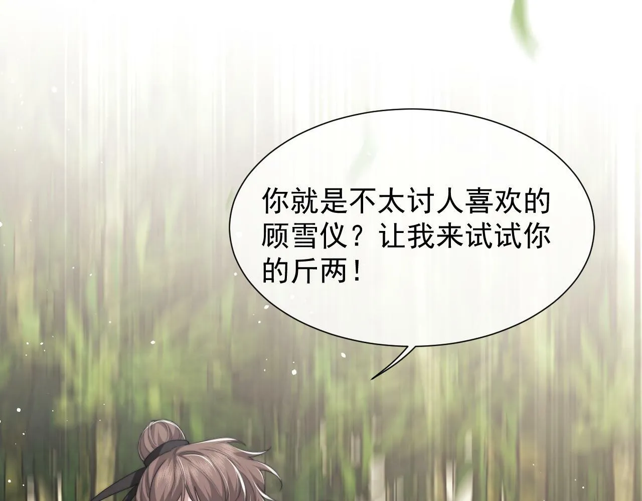 第9话 你不是我的对手 第46页