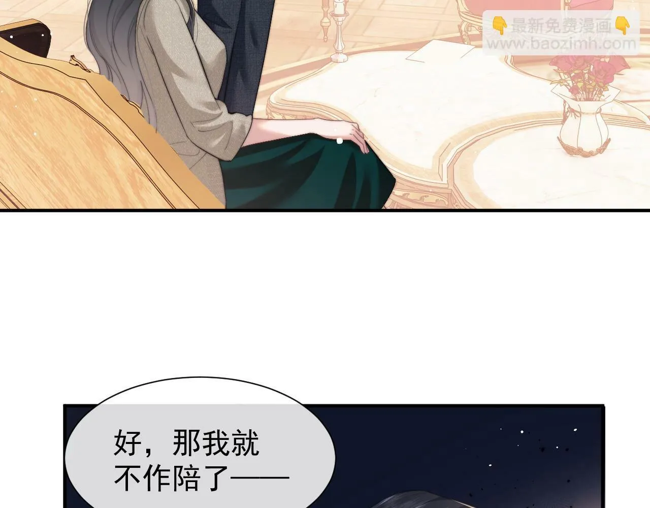 第9话 你不是我的对手 第70页