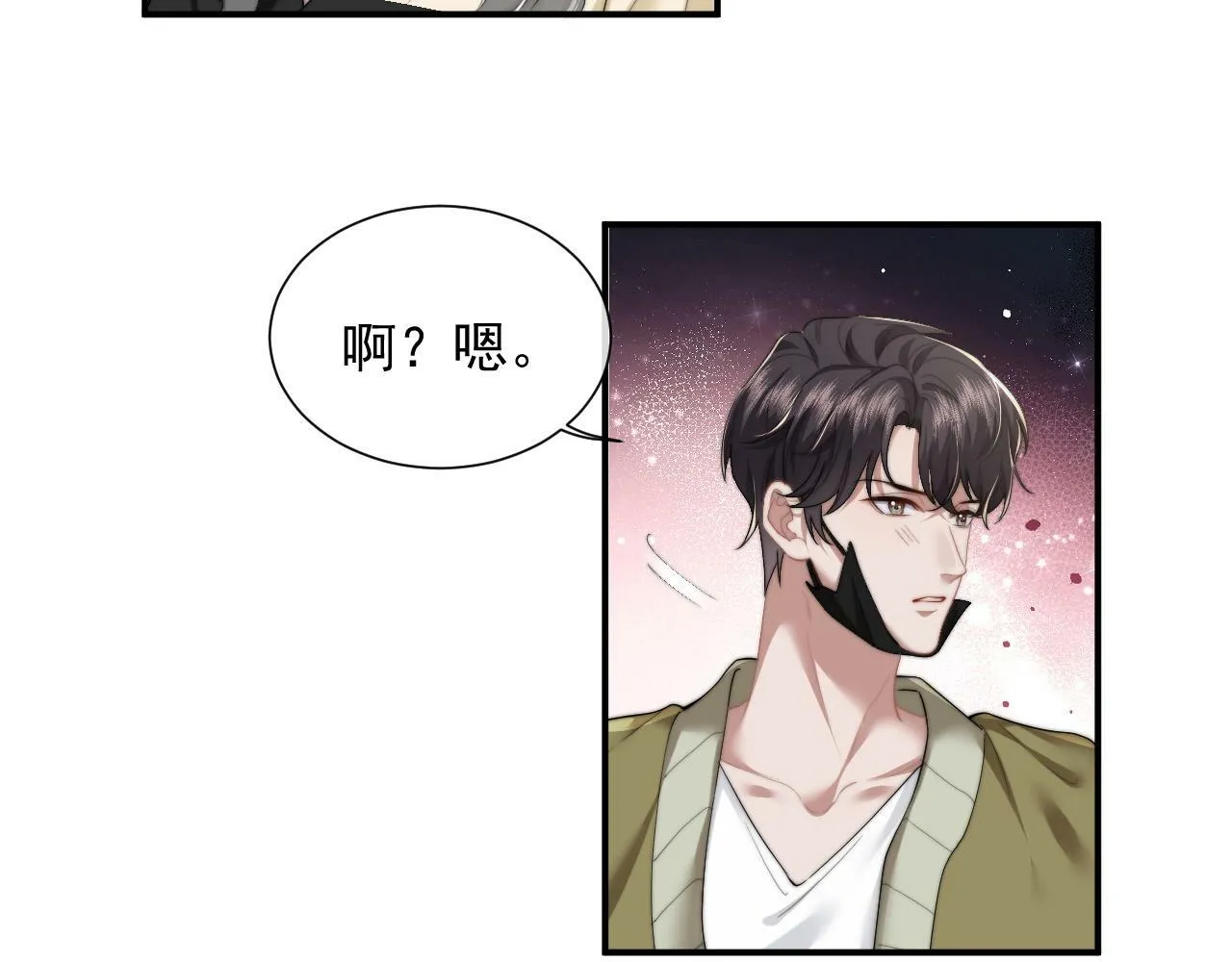 第8话 顾雪仪，这就完了？ 第9页