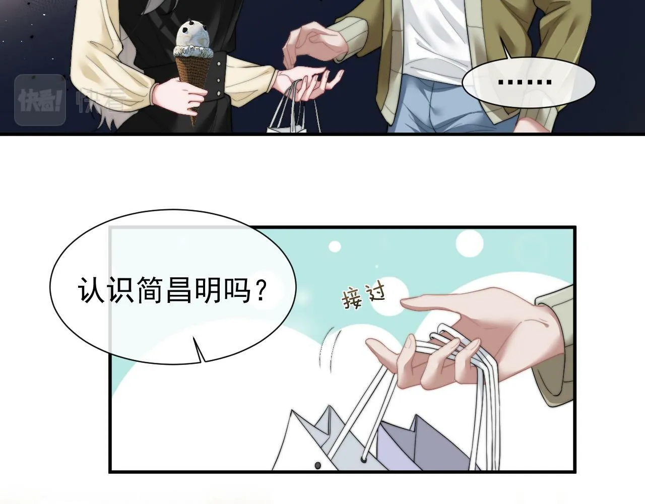 第8话 顾雪仪，这就完了？ 第11页
