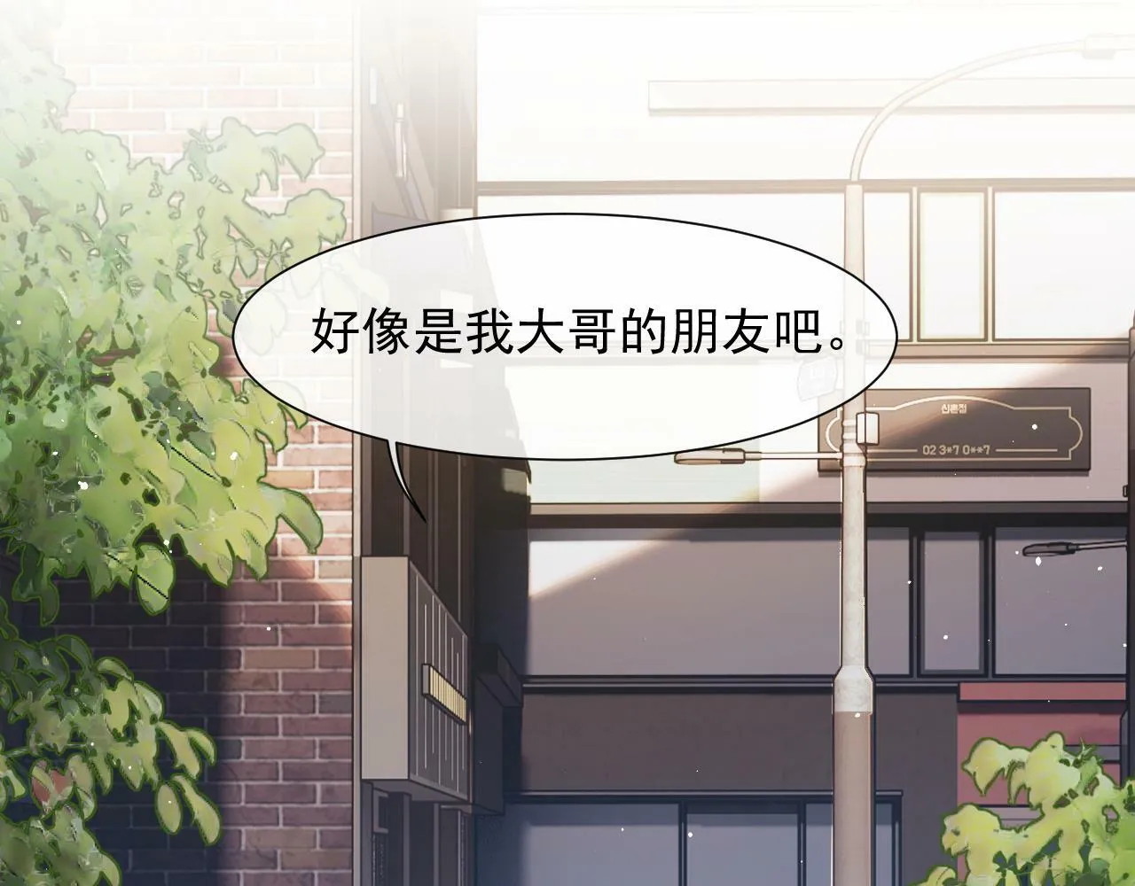第8话 顾雪仪，这就完了？ 第12页