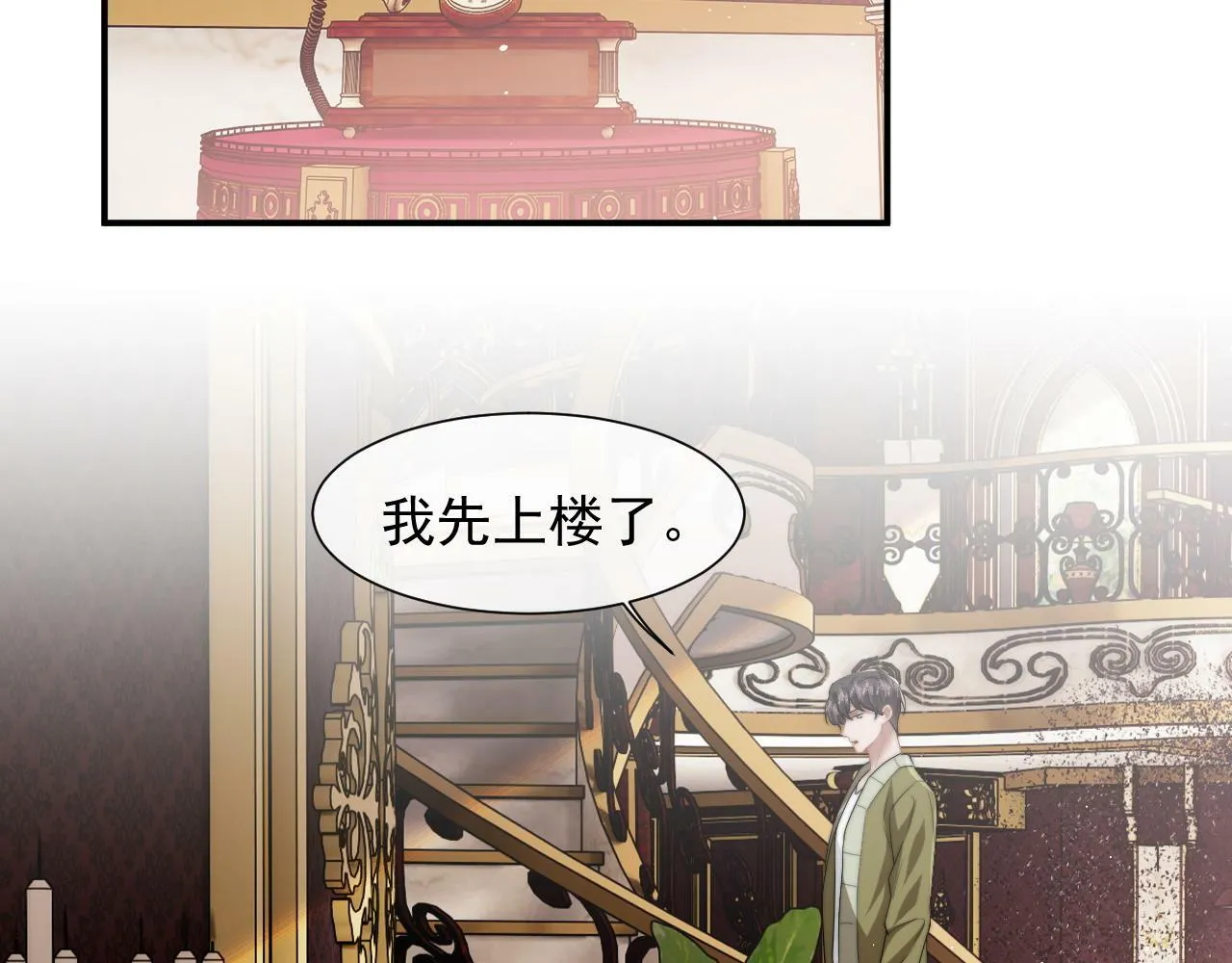 第8话 顾雪仪，这就完了？ 第16页