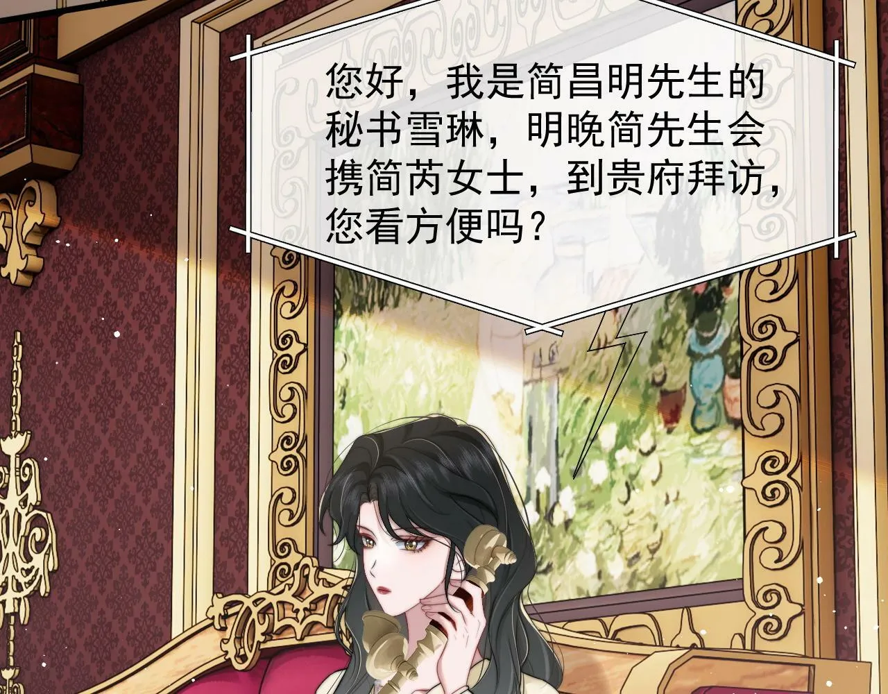 第8话 顾雪仪，这就完了？ 第18页