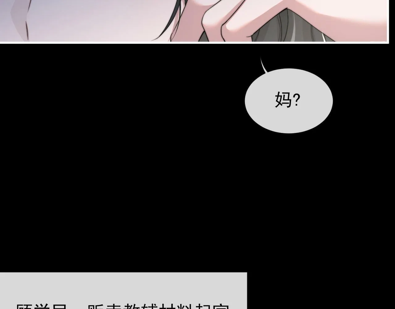 第8话 顾雪仪，这就完了？ 第28页