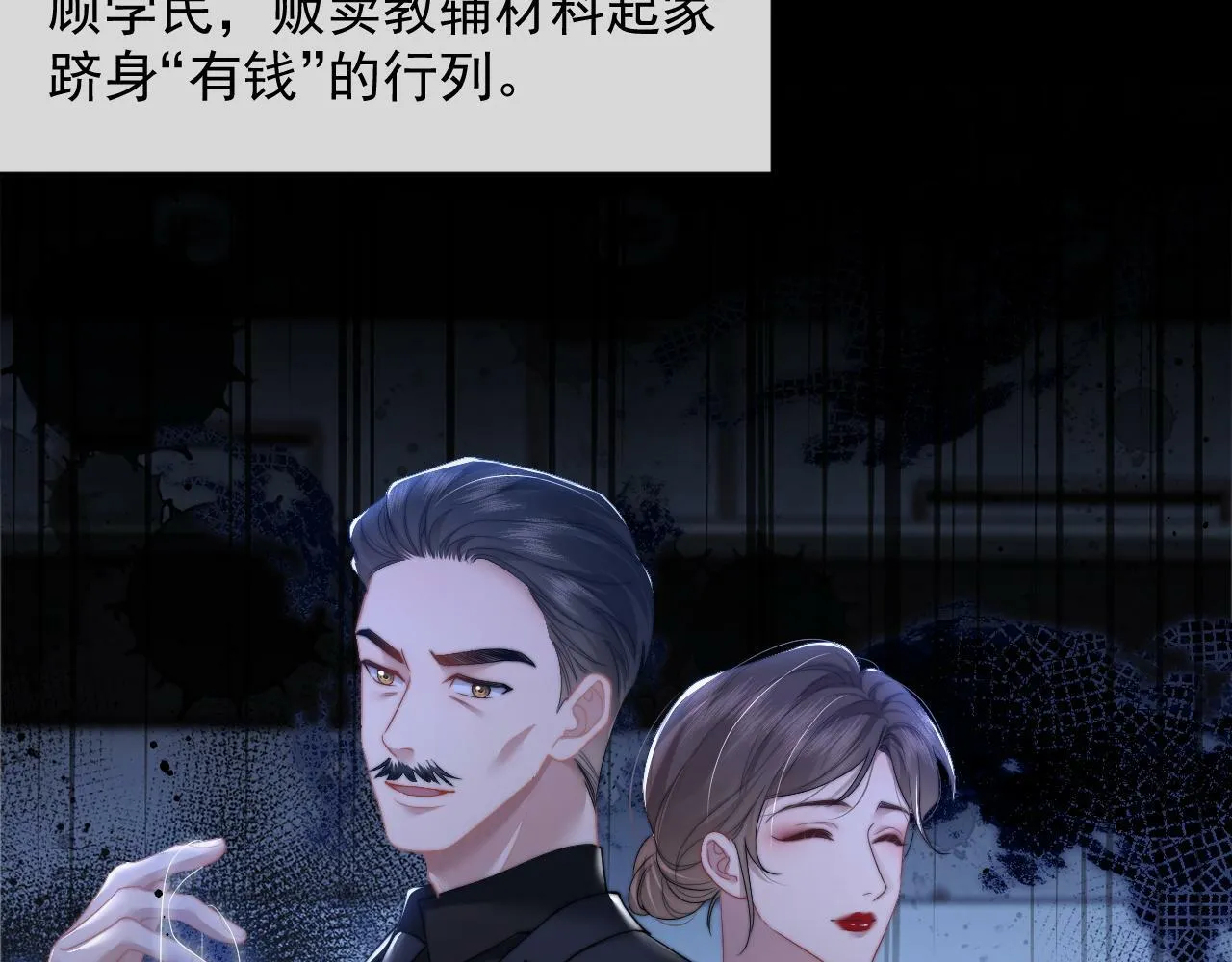 第8话 顾雪仪，这就完了？ 第29页