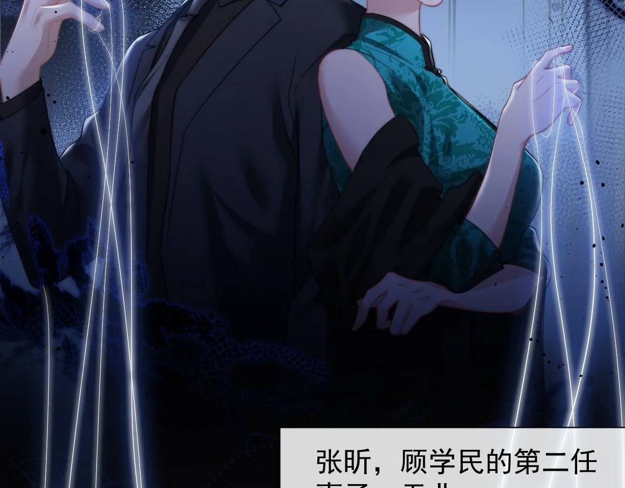 第8话 顾雪仪，这就完了？ 第30页