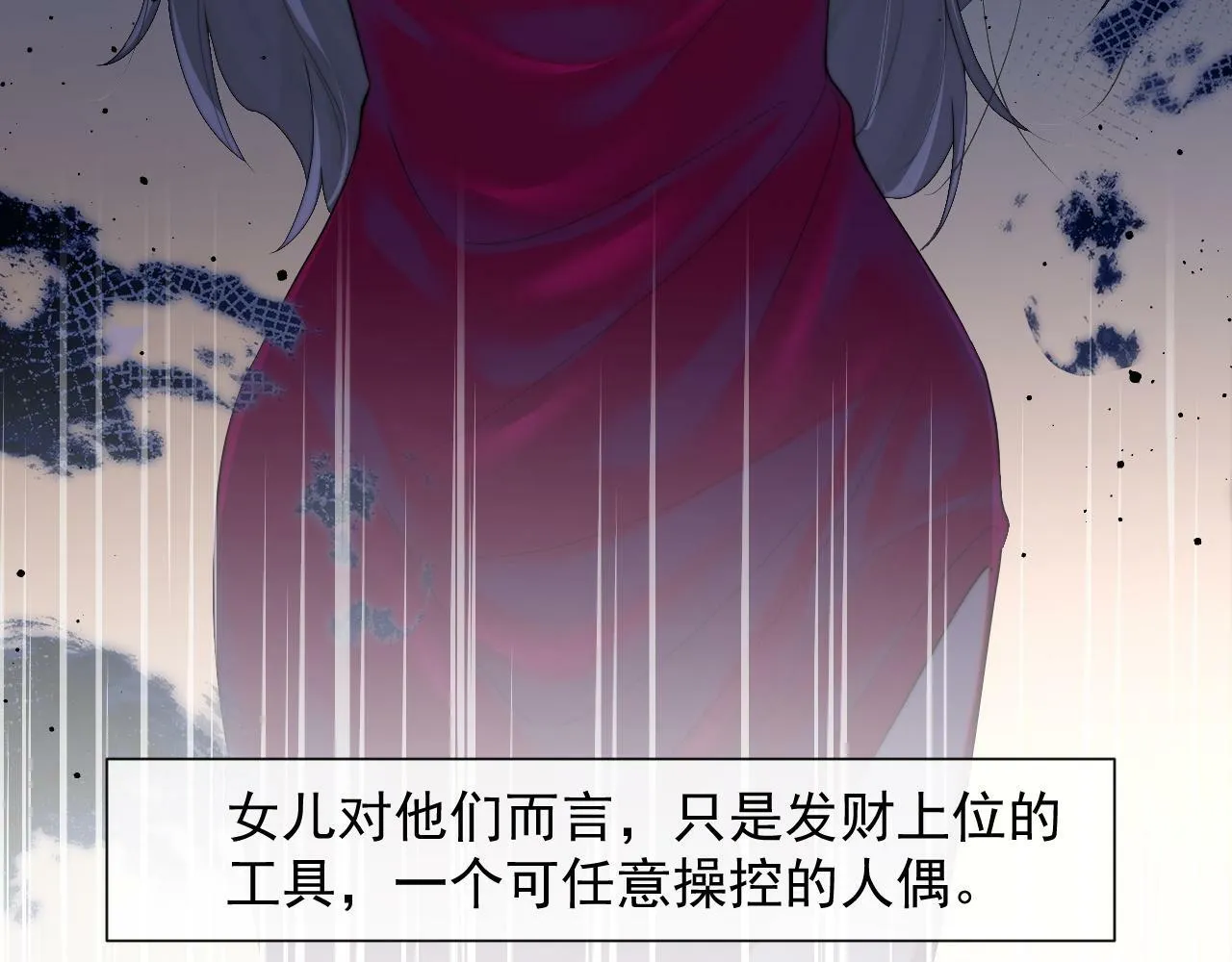 第8话 顾雪仪，这就完了？ 第33页