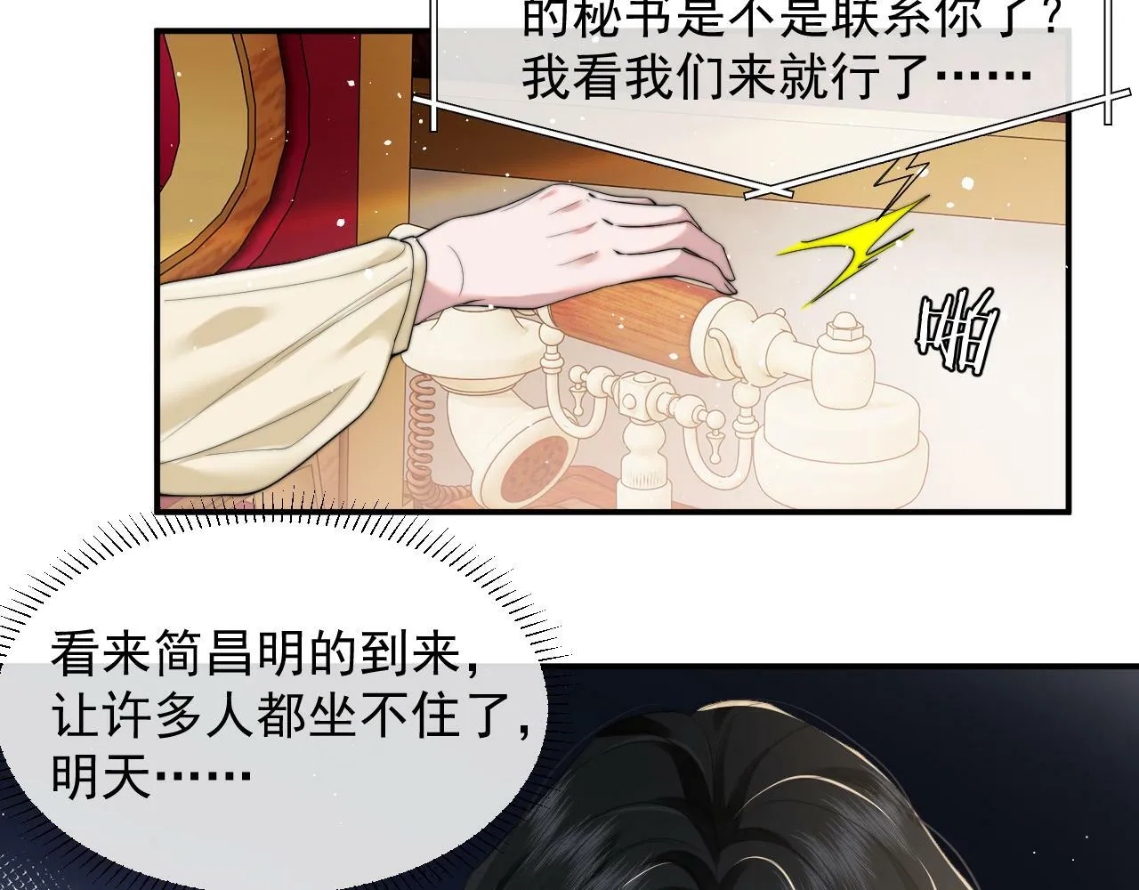 第8话 顾雪仪，这就完了？ 第37页