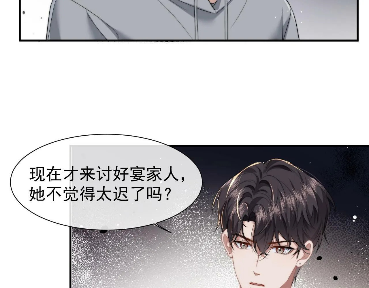 第8话 顾雪仪，这就完了？ 第57页