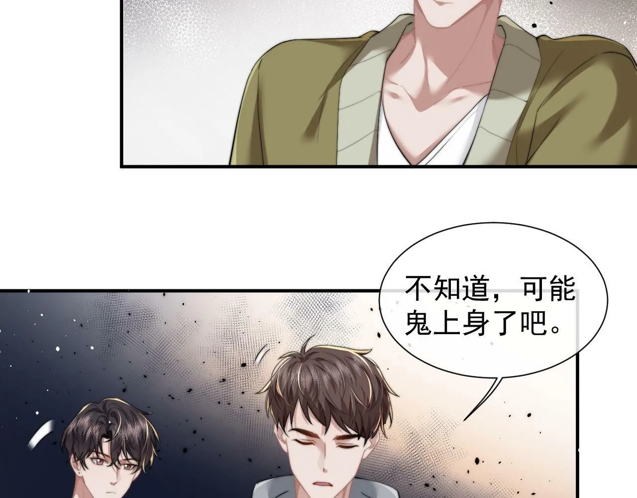 第8话 顾雪仪，这就完了？ 第58页