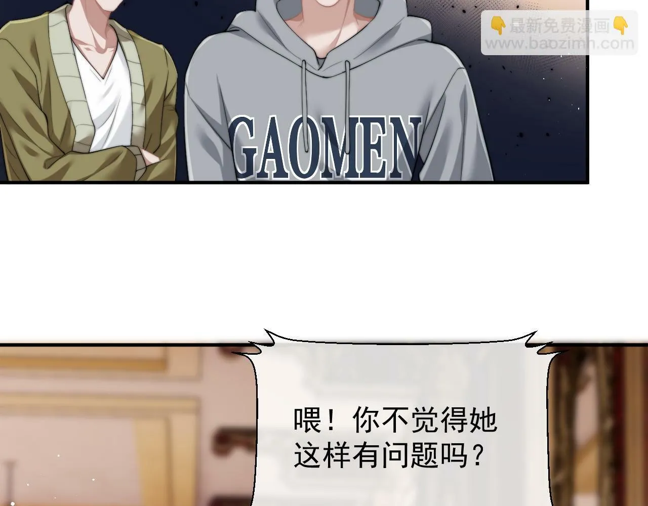 第8话 顾雪仪，这就完了？ 第59页