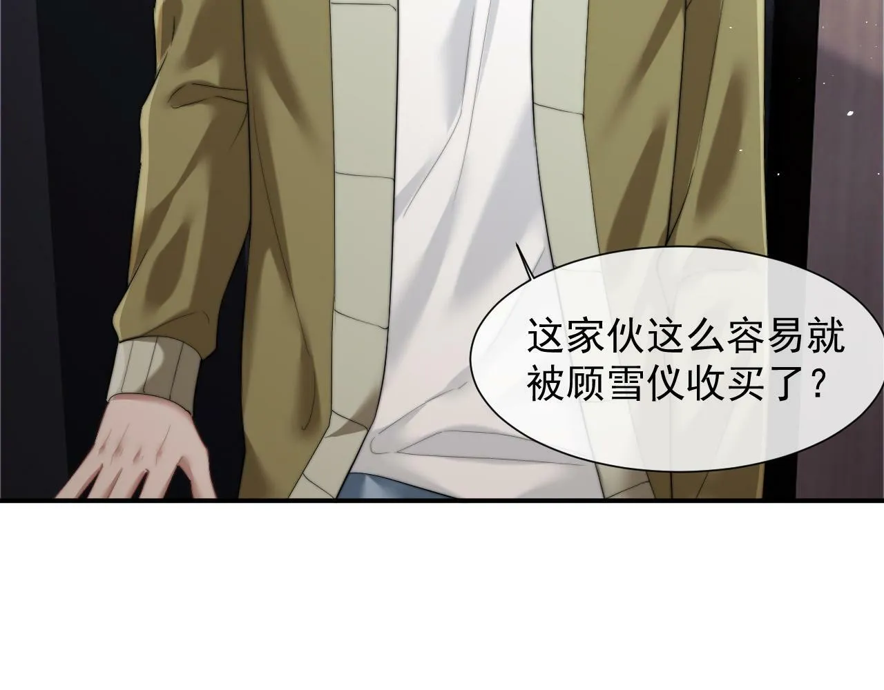 第8话 顾雪仪，这就完了？ 第64页