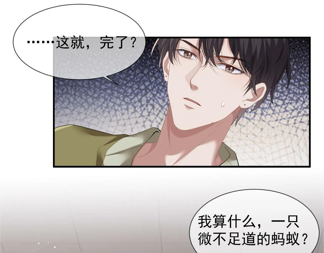 第8话 顾雪仪，这就完了？ 第69页