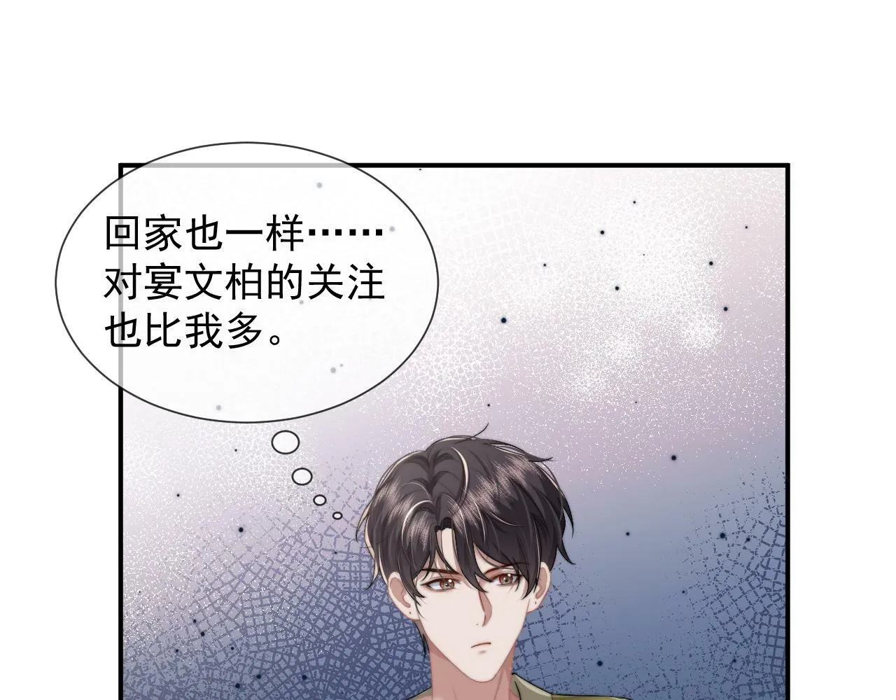 第8话 顾雪仪，这就完了？ 第72页