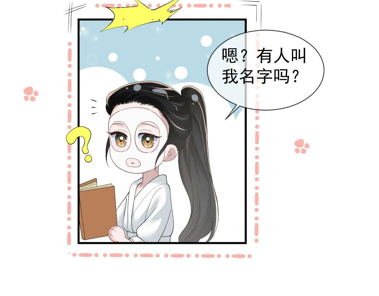 第8话 顾雪仪，这就完了？ 第76页