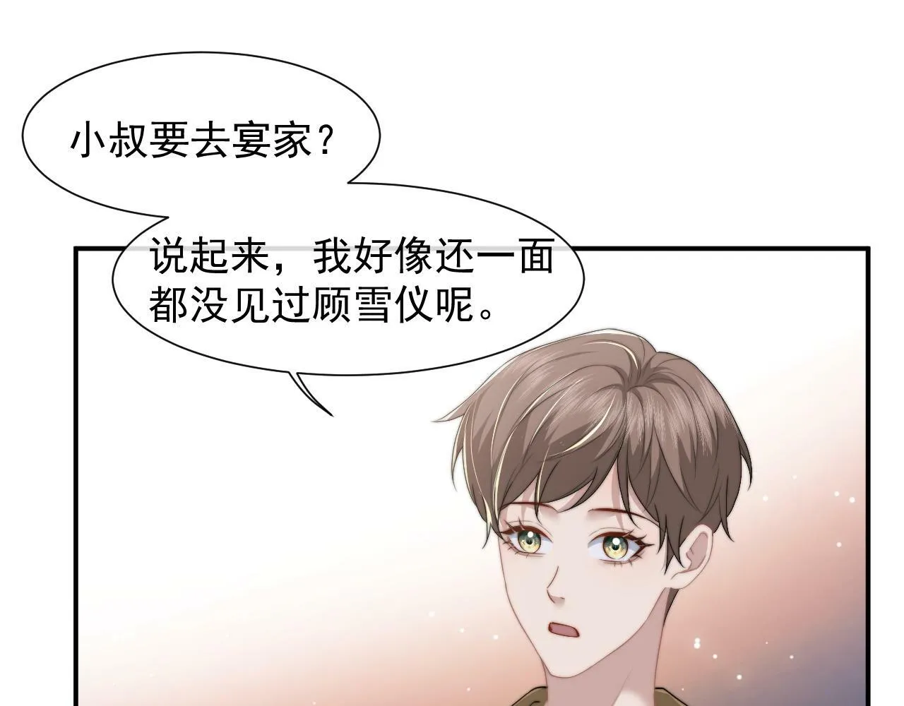 第8话 顾雪仪，这就完了？ 第84页