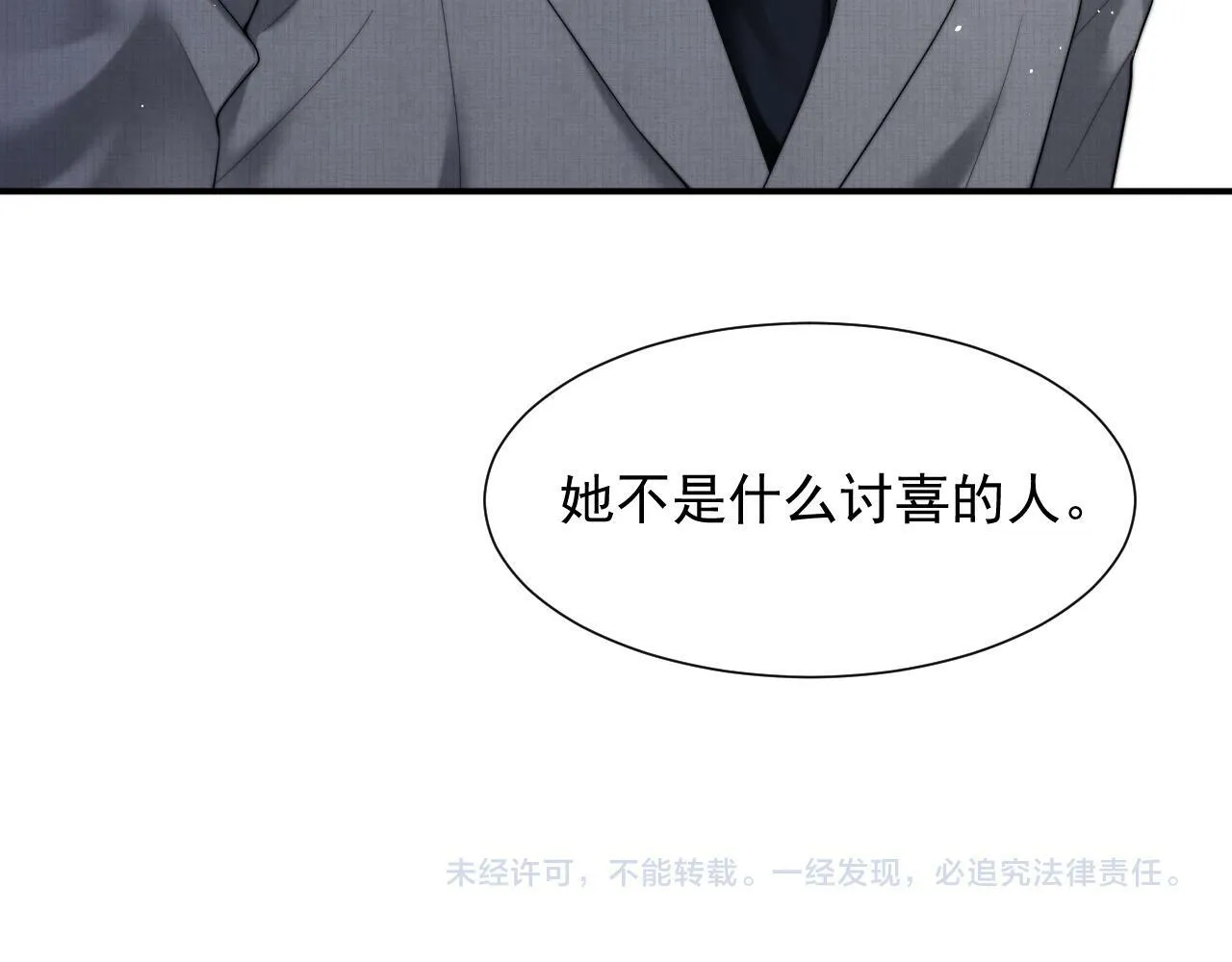 第8话 顾雪仪，这就完了？ 第87页