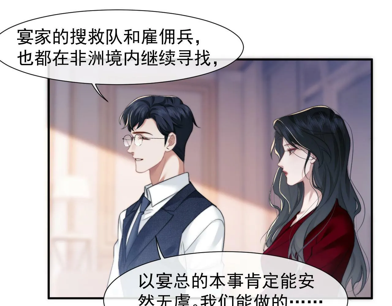 第11话 主母的计划 第5页