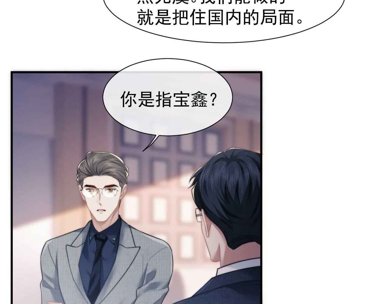 第11话 主母的计划 第6页