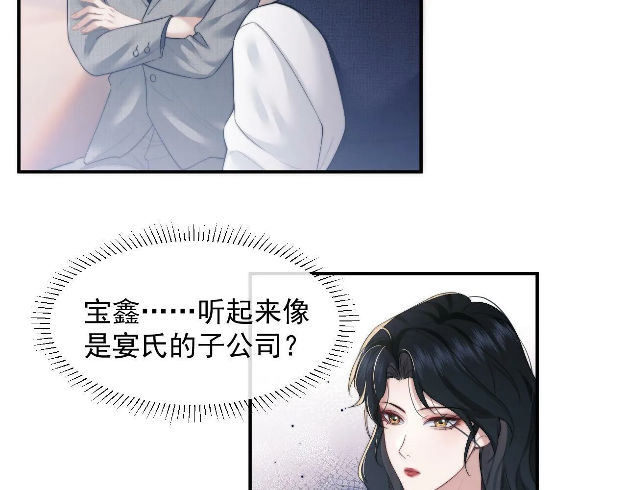 第11话 主母的计划 第7页