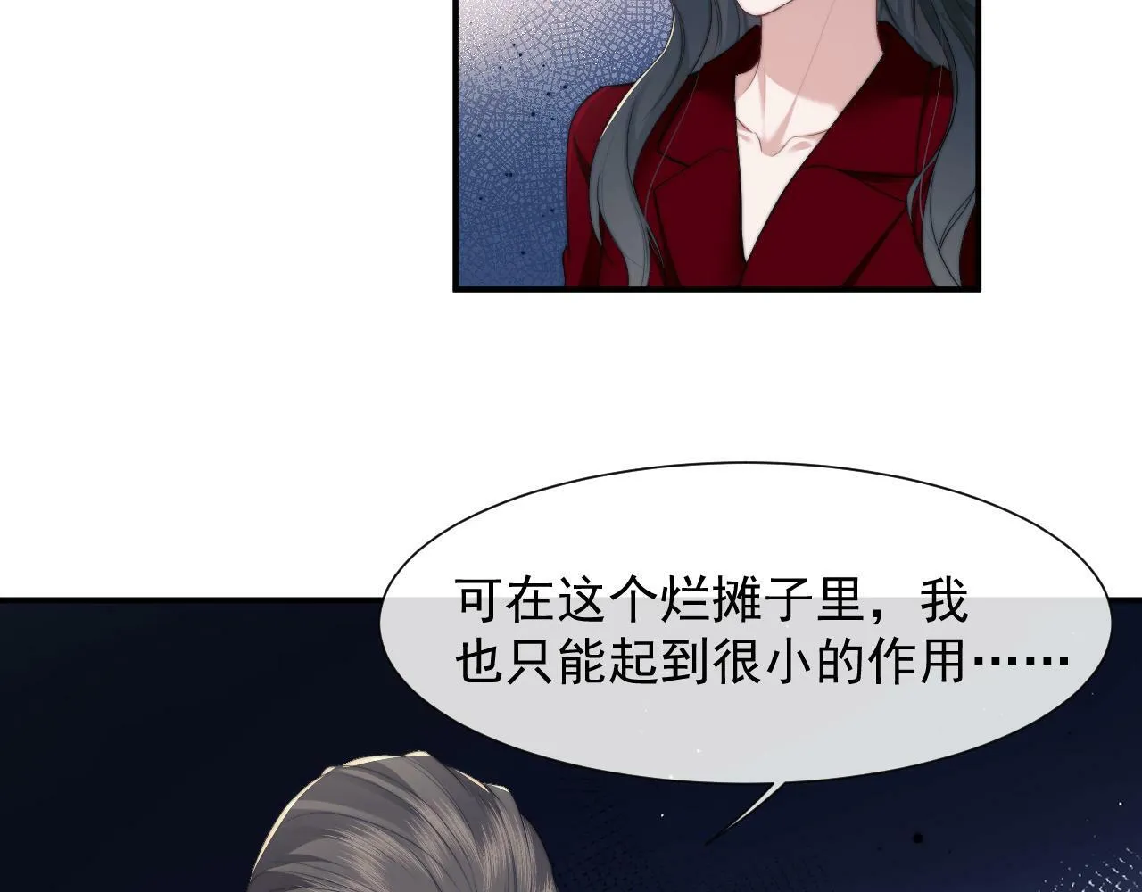 第11话 主母的计划 第8页