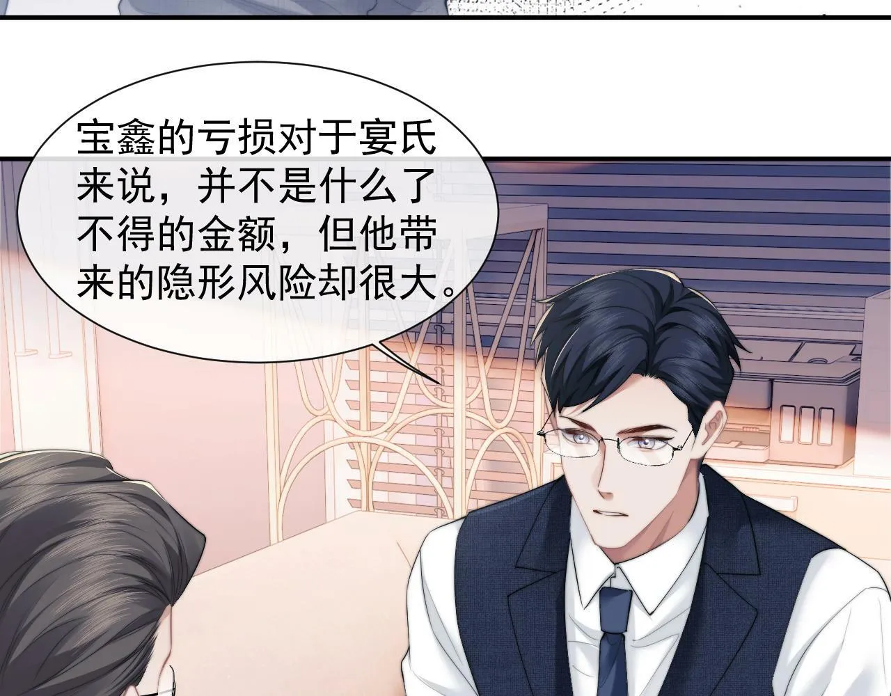 第11话 主母的计划 第10页