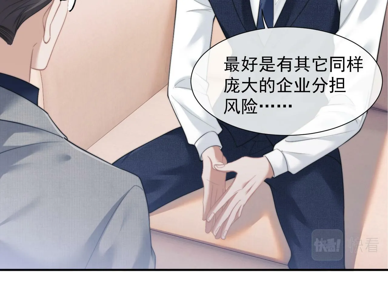 第11话 主母的计划 第11页