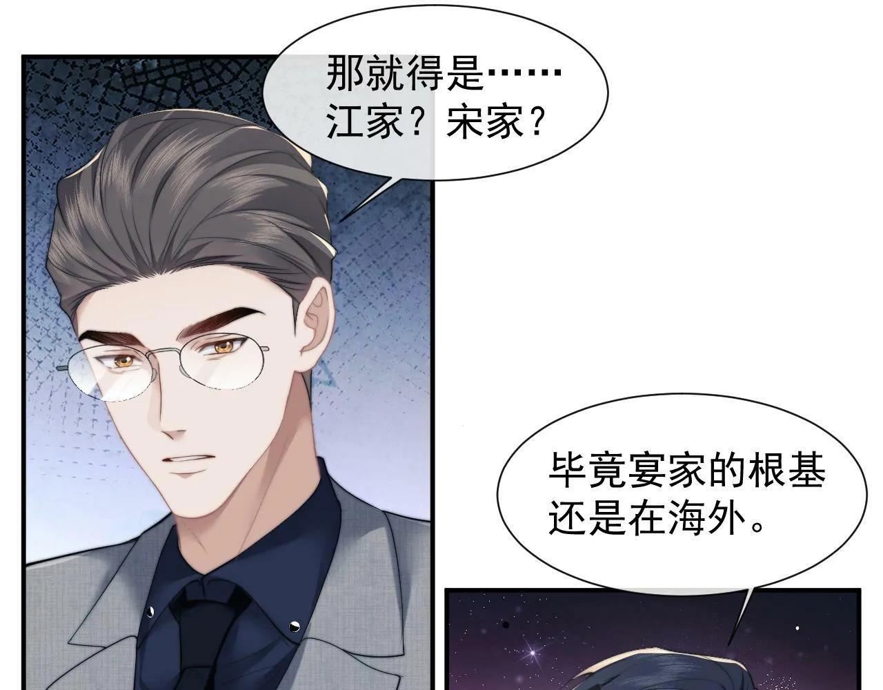 第11话 主母的计划 第12页