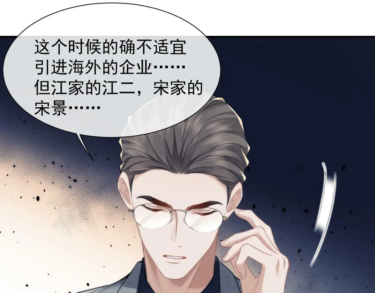 第11话 主母的计划 第14页
