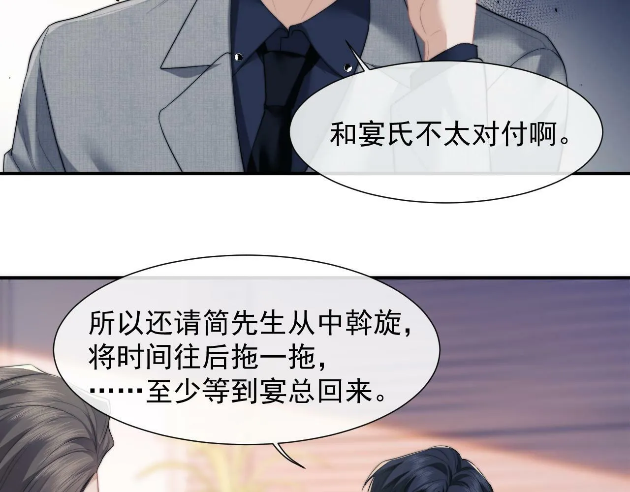 第11话 主母的计划 第15页