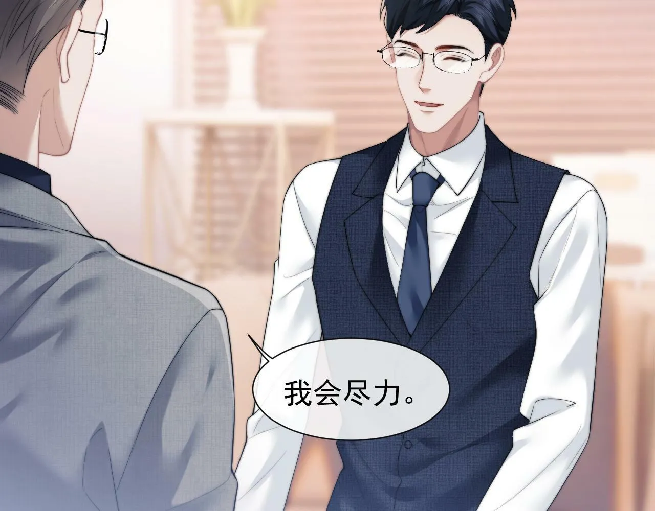 第11话 主母的计划 第16页