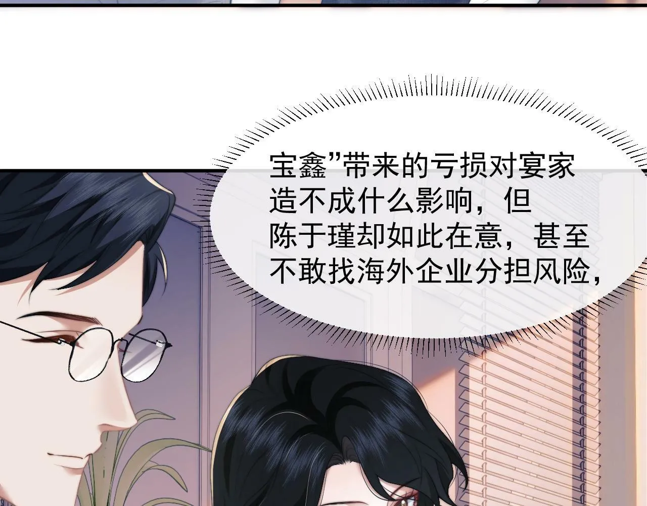 第11话 主母的计划 第17页