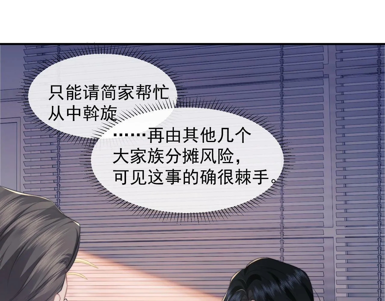 第11话 主母的计划 第20页