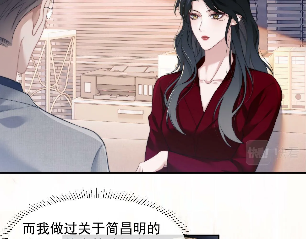 第11话 主母的计划 第21页