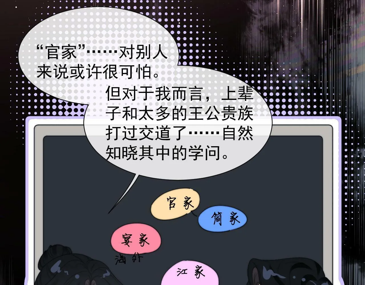 第11话 主母的计划 第23页