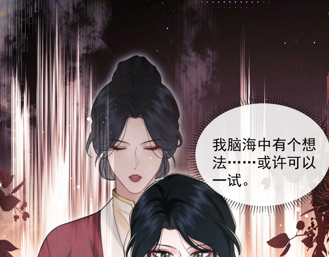 第11话 主母的计划 第25页