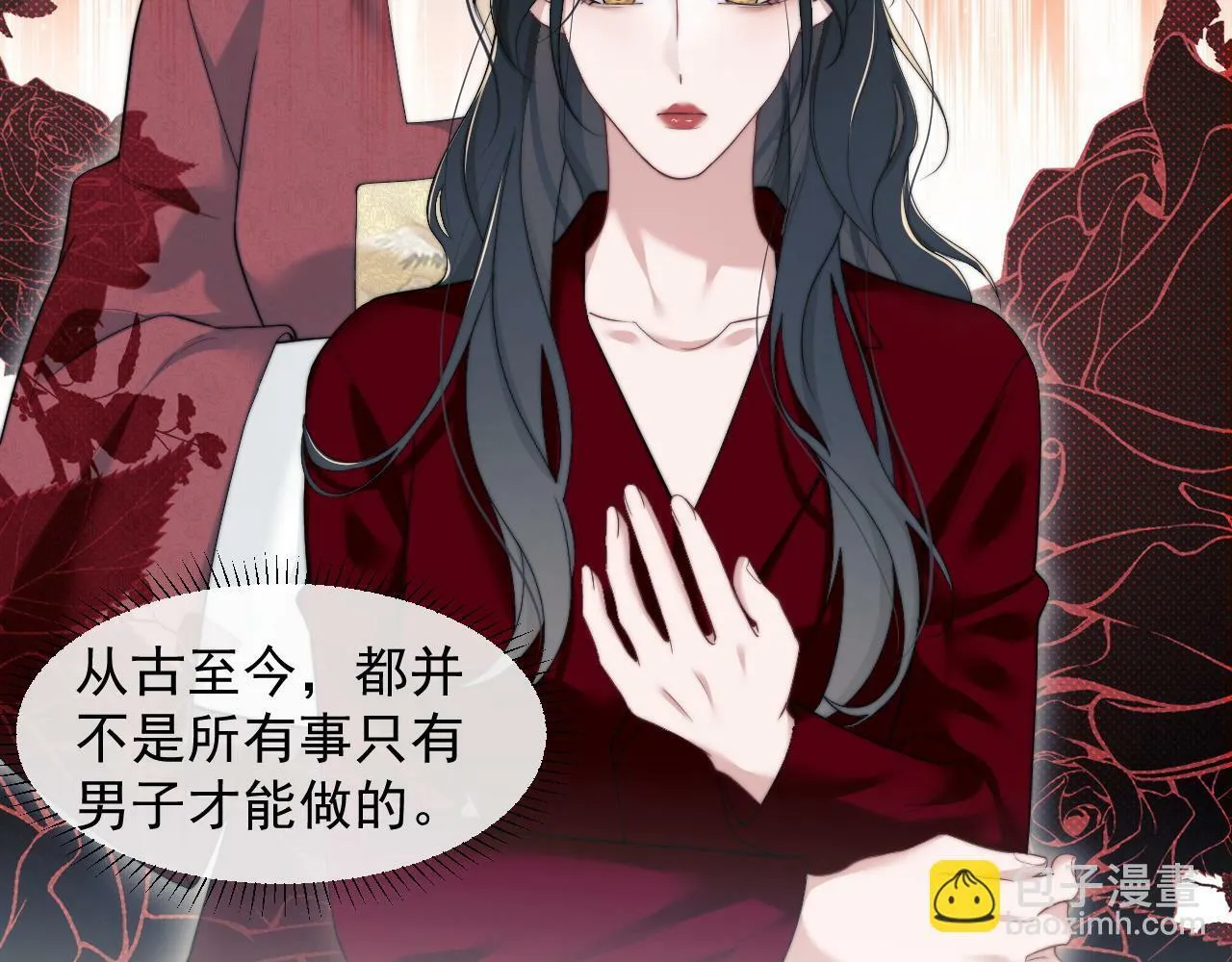 第11话 主母的计划 第26页