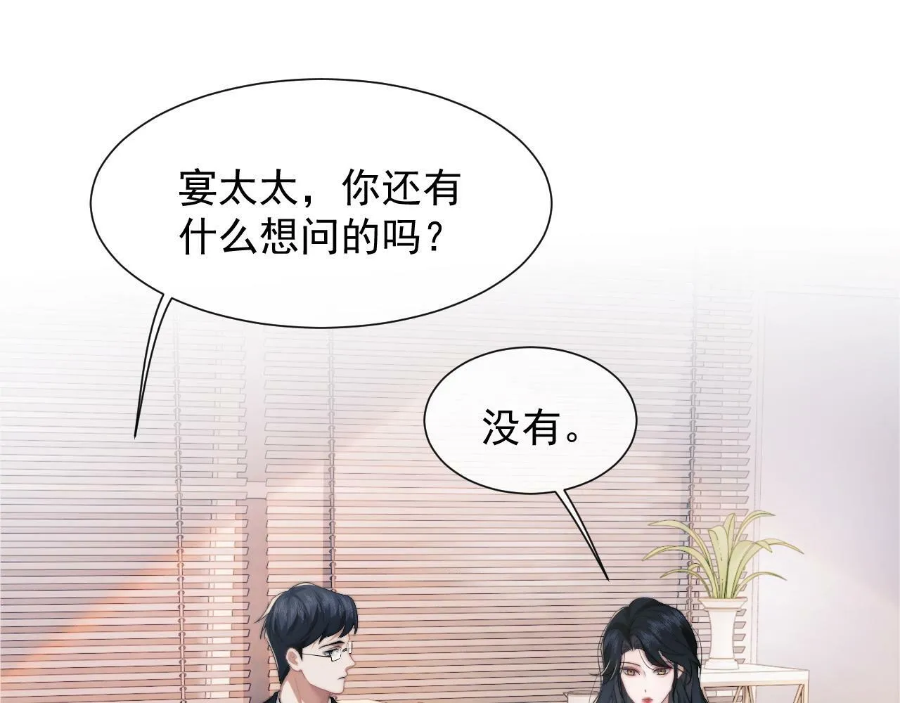 第11话 主母的计划 第28页