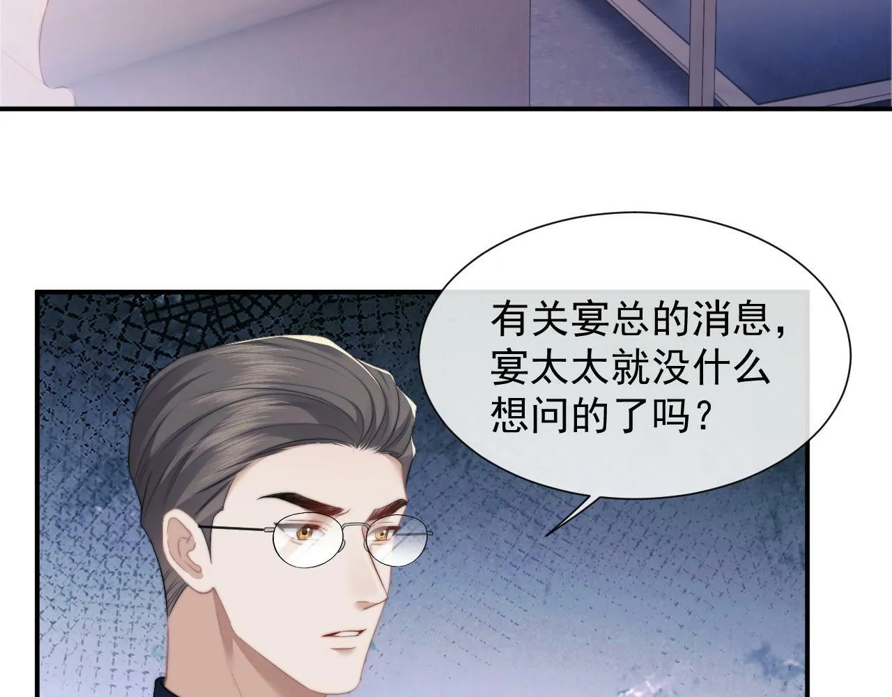 第11话 主母的计划 第30页