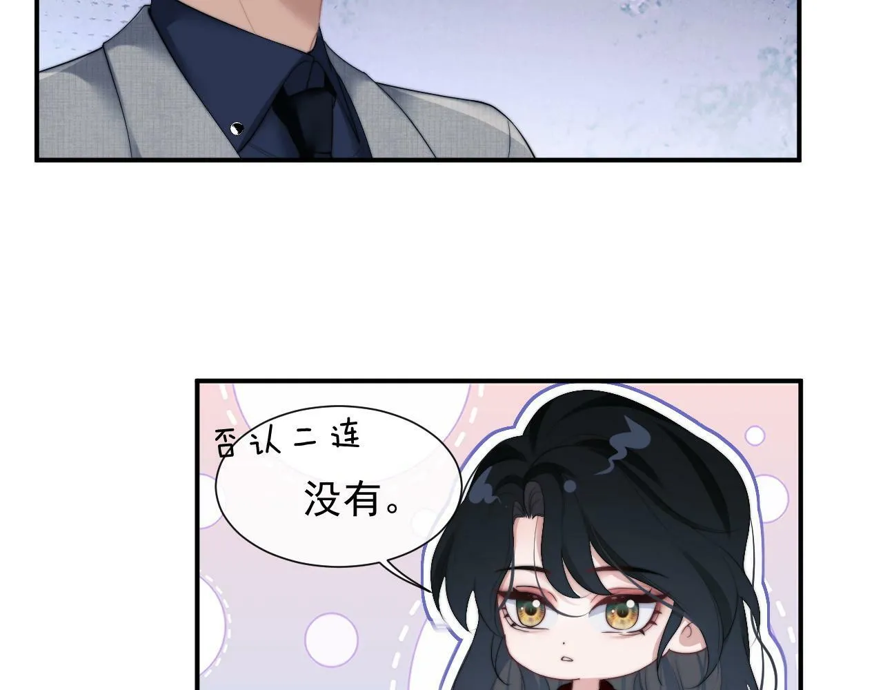 第11话 主母的计划 第31页