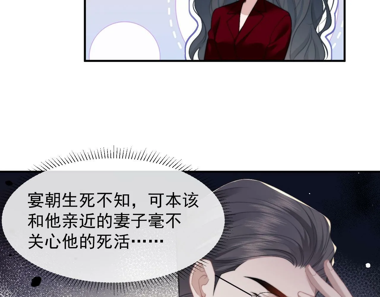 第11话 主母的计划 第32页