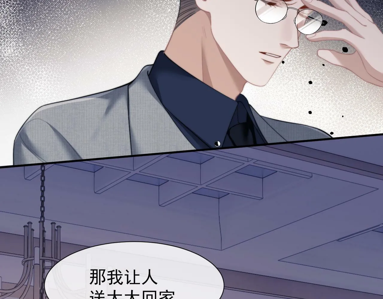 第11话 主母的计划 第33页